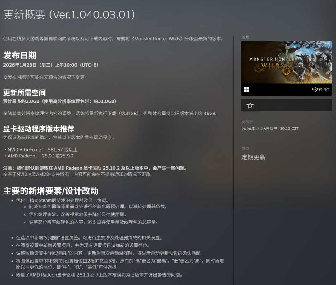 《怪物猎人:荒野》PC性能补丁上线 性能显著提升