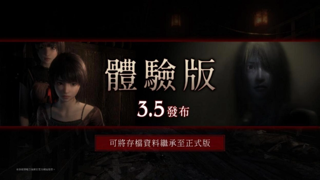 『零~红蝶~REMAKE 』 Nintendo Switch™ 2 下载版开放预购!