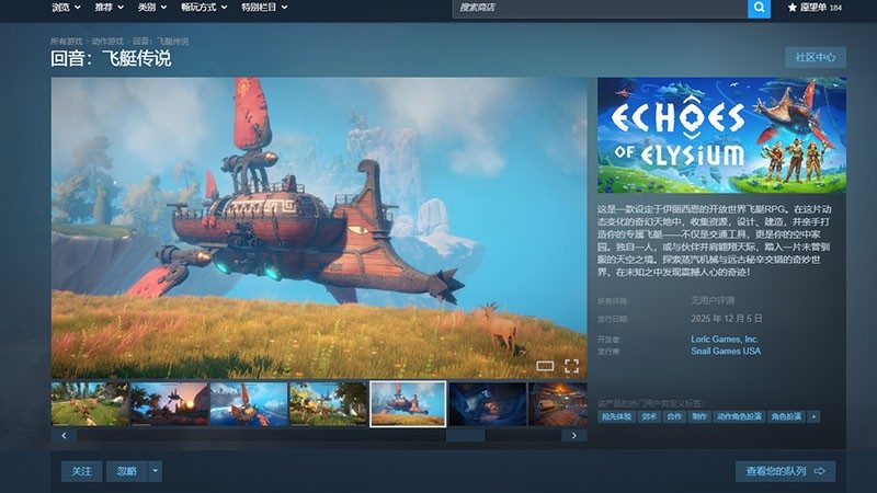 《回音：飞艇传说》抢先体验上线Steam，手搓战争巨兽空战机械大军！