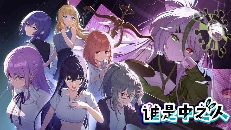 仅1.6%预测成功 VTuber法庭推理游戏《谁是中之人》13日发售