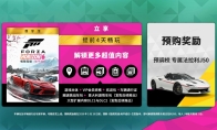 《极限竞速：地平线6》预购开启，国区尽享全球低价福利