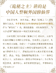 中国人整顿西方修仙界！国产MMO《诡秘之主》制作人发布长文