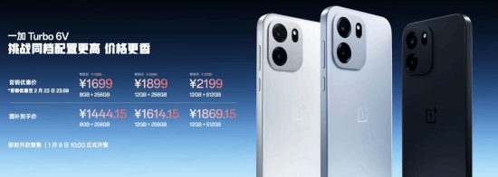 同档最强耐用王！一加Turbo 6V发布：1699元起