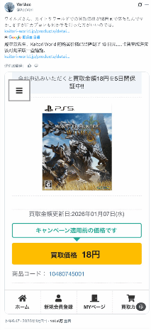 跌成白菜价！《怪猎荒野》日本回收价仅值八毛钱