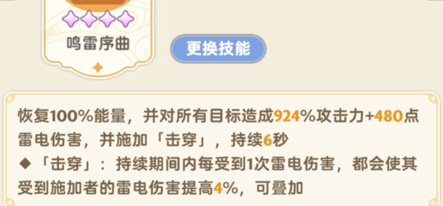 出发吧麦芬【二转法师攻略】雷法雷鸣序曲急 - 皓途下载网游戏攻略配图