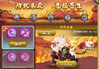 葫芦娃葫芦娃手游神兽活动：降伏朱厌 造福 - 皓途下载网游戏攻略图片