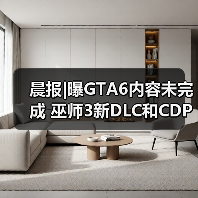 晨报|曝GTA6内容未完成 巫师3新DLC和CDPR奖金挂钩（图1）