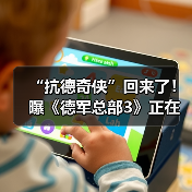 “抗德奇侠”回来了！曝《德军总部3》正在开发中（图3）