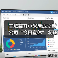 王腾离开小米后成立新公司“今日宜休” 将研发睡眠健康相关产品（图2）