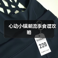 心动小镇潮流季食谱攻略（图1）