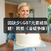 因缺少LGBT元素被质疑！网易《漫威争锋》解释原因（图3）