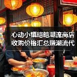 心动小镇皑皑潮流商店收购价格汇总赚潮流代 - 皓途下载网游戏攻略图片