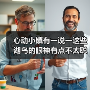 心动小镇有一说一这些湖鸟的眼神有点不太聪明的亚子（图3）
