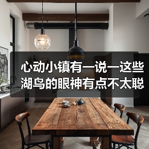 心动小镇有一说一这些湖鸟的眼神有点不太聪明的亚子（图4）