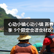 心动小镇心动小镇 新春季 9个限定食谱食材攻略（图4）