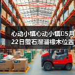 心动小镇心动小镇⭐5月22日萤石溜溜橡木位置攻略（图3）