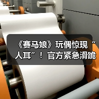 《赛马娘》玩偶惊现“人耳”！官方紧急滑跪道歉