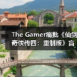 The Gamer痛批《仙剑奇侠传四：重制版》盲目抄袭《光与影：33号远征队》！称其简直是可笑（图4）