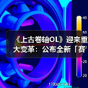 《上古卷轴OL》迎来重大变革：公布全新「赛季」模式，引领全新时代（图2）