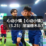 心动小镇【心动小镇】（5.25）溜溜橡木&无暇萤石（图4）