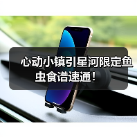 心动小镇引星河限定鱼虫食谱速通！（图3）
