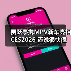 贾跃亭携MPV新车亮相CES2026 还说很快很快回国（图4）