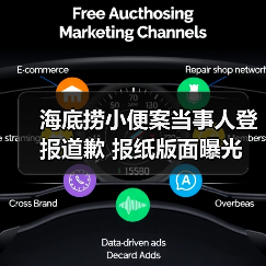 海底捞小便案当事人登报道歉 报纸版面曝光（图3）