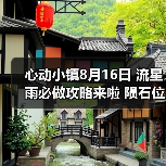 心动小镇8月16日 流星雨必做攻略来啦 陨石位置（图3）