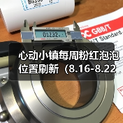 心动小镇每周粉红泡泡位置刷新（8.16-8.22）（图4）