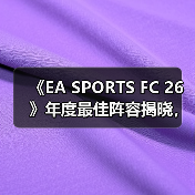 《EA SPORTS FC 26》年度最佳阵容揭晓,投票通道现已开启!(图3) 《EA SPORTS FC 26》年度最佳阵容揭晓,投票通道现已开启!(图3)