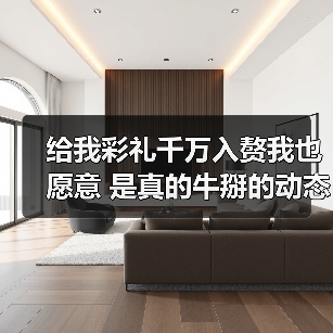 给我彩礼千万入赘我也愿意 是真的牛掰的动态图（图4）