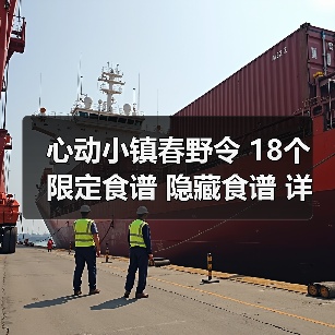 心动小镇春野令 18个限定食谱 隐藏食谱 详细攻略（图2）