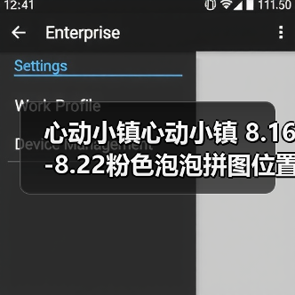 心动小镇心动小镇 8.16-8.22粉色泡泡拼图位置攻略（图1）