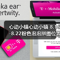 心动小镇心动小镇 8.16-8.22粉色泡泡拼图位置攻略（图3）