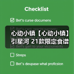 心动小镇【心动小镇】引星河 21款限定食谱 全攻略(图4) 心动小镇【心动小镇】引星河 21款限定食谱 全攻略(图4)