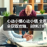 心动小镇心动小镇 全雨伞获取攻略，别错过免费雨伞（图1）