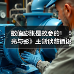 数值膨胀是故意的！《光与影》主创谈数值设计思路（图3）