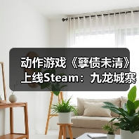 动作游戏《孽债未清》上线Steam：九龙城寨地狱风 致敬《忍龙》等老派ACT（图1）