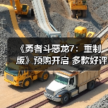 《勇者斗恶龙7：重制版》预购开启 多款好评游戏同步闪促中（图4）