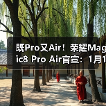 既Pro又Air！荣耀Magic8 Pro Air官宣：1月19日见（图4）