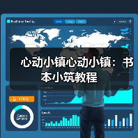 心动小镇心动小镇：书本小筑教程（图3）