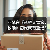 亚瑟在《荒野大镖客：救赎》初代就有登场？这画质你说崔佛我也认