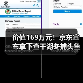 价值169万元！京东宣布拿下查干湖冬捕头鱼 免费送