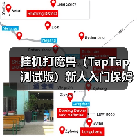 挂机打魔兽(TapTap 测试版)新人入门保姆级攻略(升级篇)(图4) 挂机打魔兽(TapTap 测试版)新人入门保姆级攻略(升级篇)(图4)