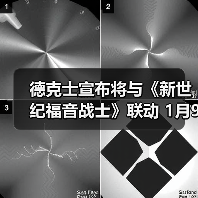 德克士宣布将与《新世纪福音战士》联动 1月9日开启