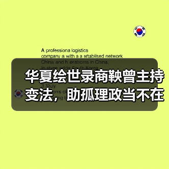 华夏绘世录商鞅曾主持变法，助孤理政当不在话下【秦国政务选择】（图3）
