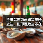 华夏绘世录商鞅曾主持变法，助孤理政当不在话下【秦国政务选择】（图4）