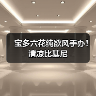 宝多六花纯欲风手办！清凉比基尼（图4）