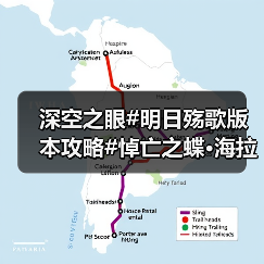深空之眼#明日殇歌版本攻略#悼亡之蝶·海拉个人向攻略#(图2) 深空之眼#明日殇歌版本攻略#悼亡之蝶·海拉个人向攻略#(图2)
