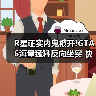 R星证实内鬼被开!GTA6海量猛料反向坐实 快来看(图2) R星证实内鬼被开!GTA6海量猛料反向坐实 快来看(图2)
